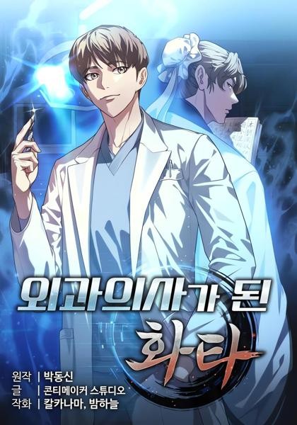 Hua Tao Becomes a Surgeon