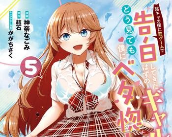 Inkya no Boku ni Batsu Game ni Kokuhaku Shitekita Hazu no Gyaru ga, Doumitemo Boku ni Betahore desu