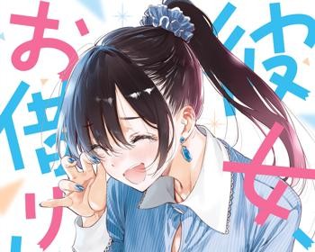 Kanojo, Okarishimasu