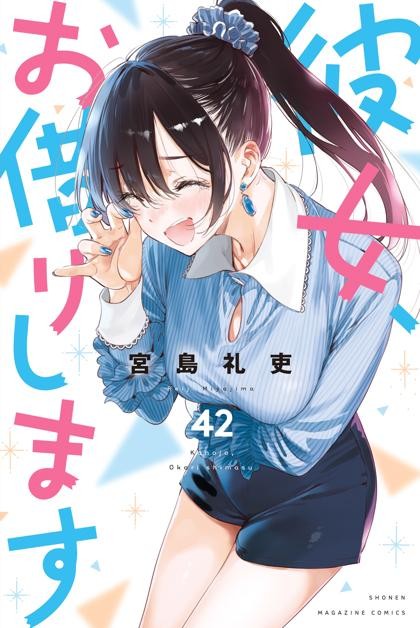 Kanojo, Okarishimasu