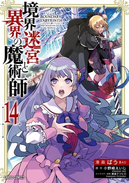 Kyoukai Meikyuu to Ikai no Majutsushi