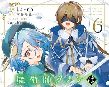 Majutsushi Kunon wa Miete Iru
