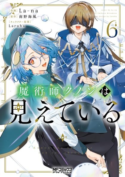 Majutsushi Kunon wa Miete Iru