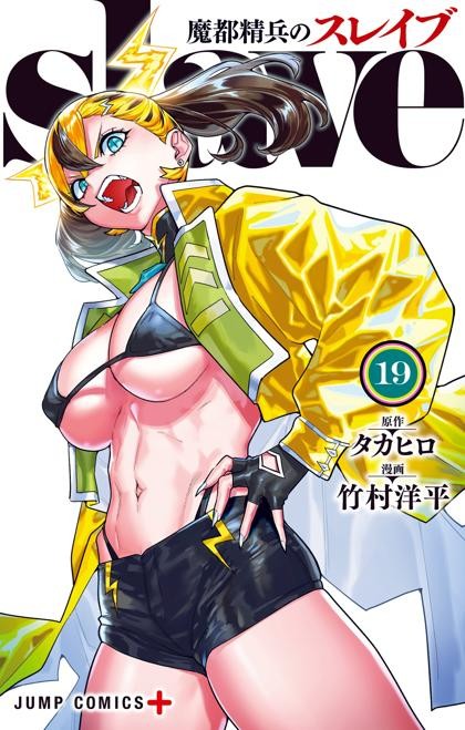 Mato Seihei no Slave