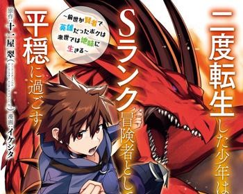 Nido Tensei Shita Shounen wa S Rank Boukensha Toshite Heion ni Sugosu