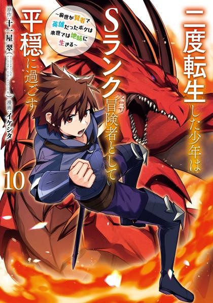 Nido Tensei Shita Shounen wa S Rank Boukensha Toshite Heion ni Sugosu