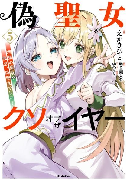 Nise Seijo Kuso of the Year