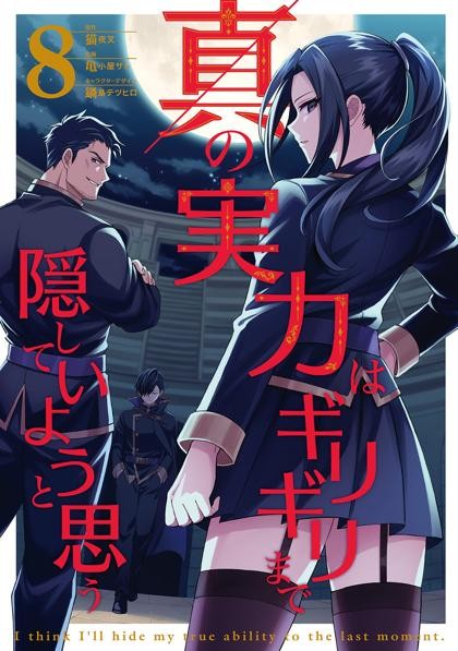 Shin no Jitsuryoku wa Girigiri made Kakushite Iyou to Omou