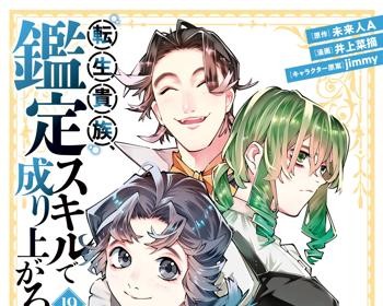 Tensei Kizoku, Kantei Skill de Nariagaru