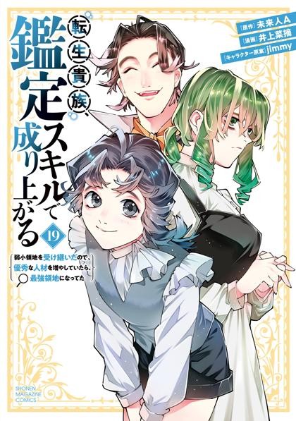 Tensei Kizoku, Kantei Skill de Nariagaru
