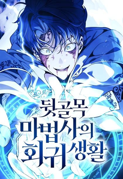 The Regressed Life of a Back Alley Mage