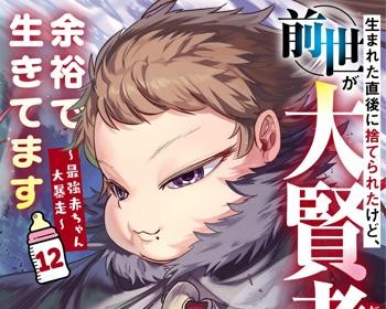 Umareta Chokugo ni Suterareta kedo, Zensei ga Taikensha datta node Yoyuu de Ikitemasu