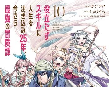 Yakudatazu Skill ni Jinsei o Sosogikomi 25-nen, Imasara Saikyou no Boukentan Midori Kashi no Akira