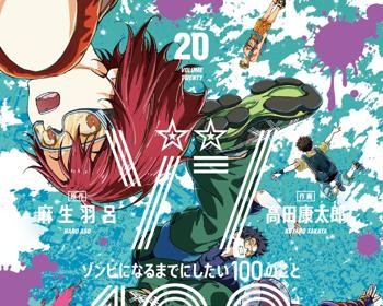 Zombie 100 ~Zombie ni Naru Made ni Shitai 100 no Koto~